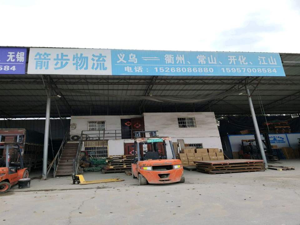 箭步物流