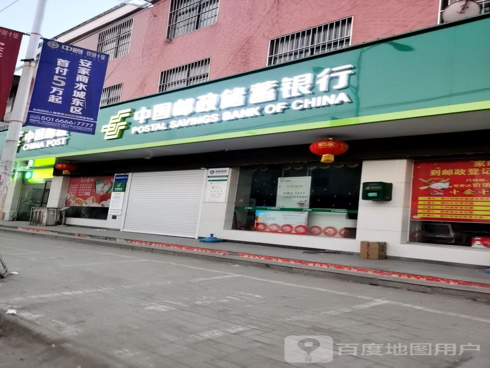 中国邮政(白寺邮政支局)
