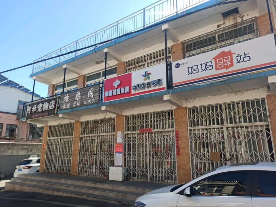 妈妈驿站(潘家园路店)