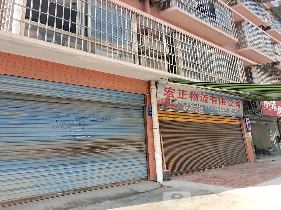 宏正物流有限公司