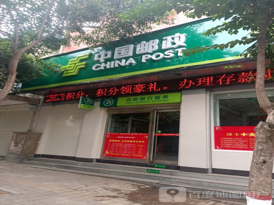 中国邮政(饭坡邮政所)