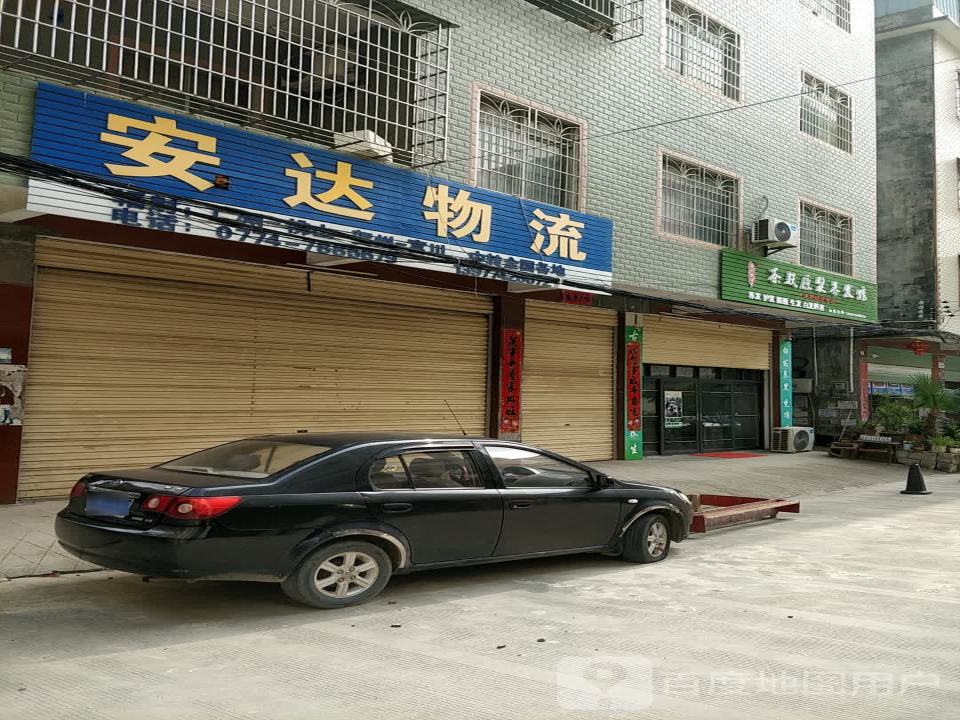 安达物流