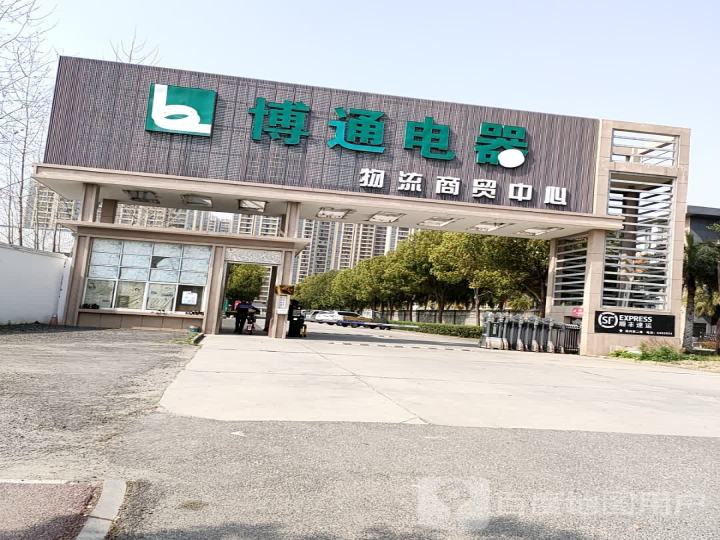 博通电器物流商贸中心