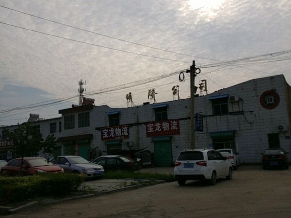 宝龙物流