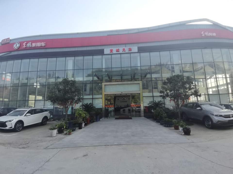 宜城市兄弟商贸有限公司