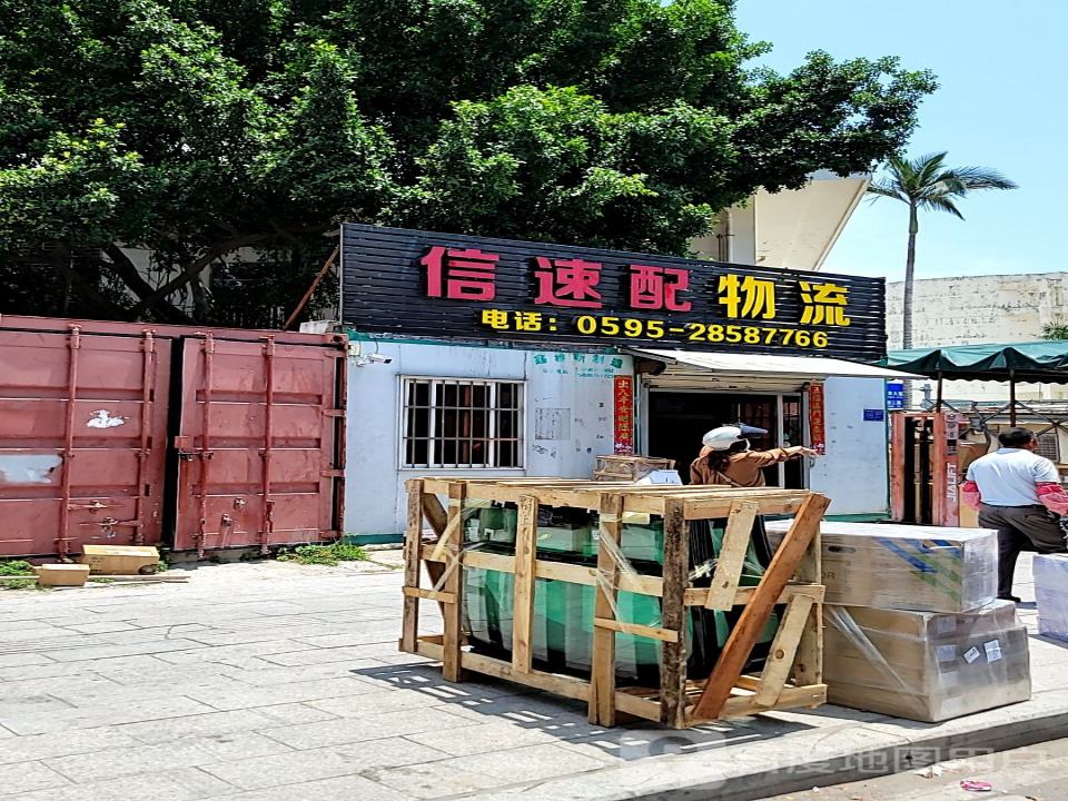 信速配物流