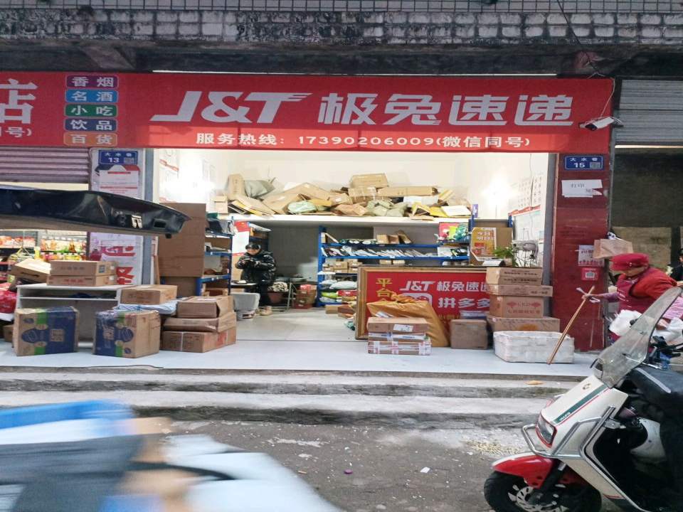 极兔速递