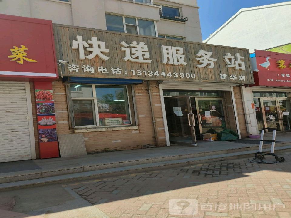 网点快递服务站