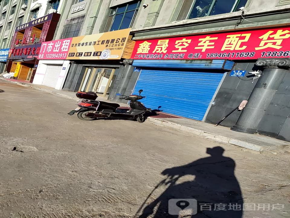 鑫晟空车配货站