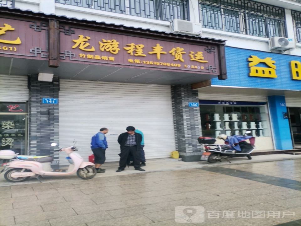 龙游程丰货运