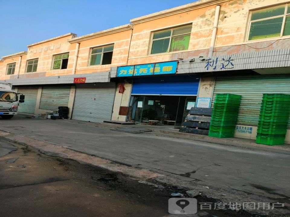 力达托运部