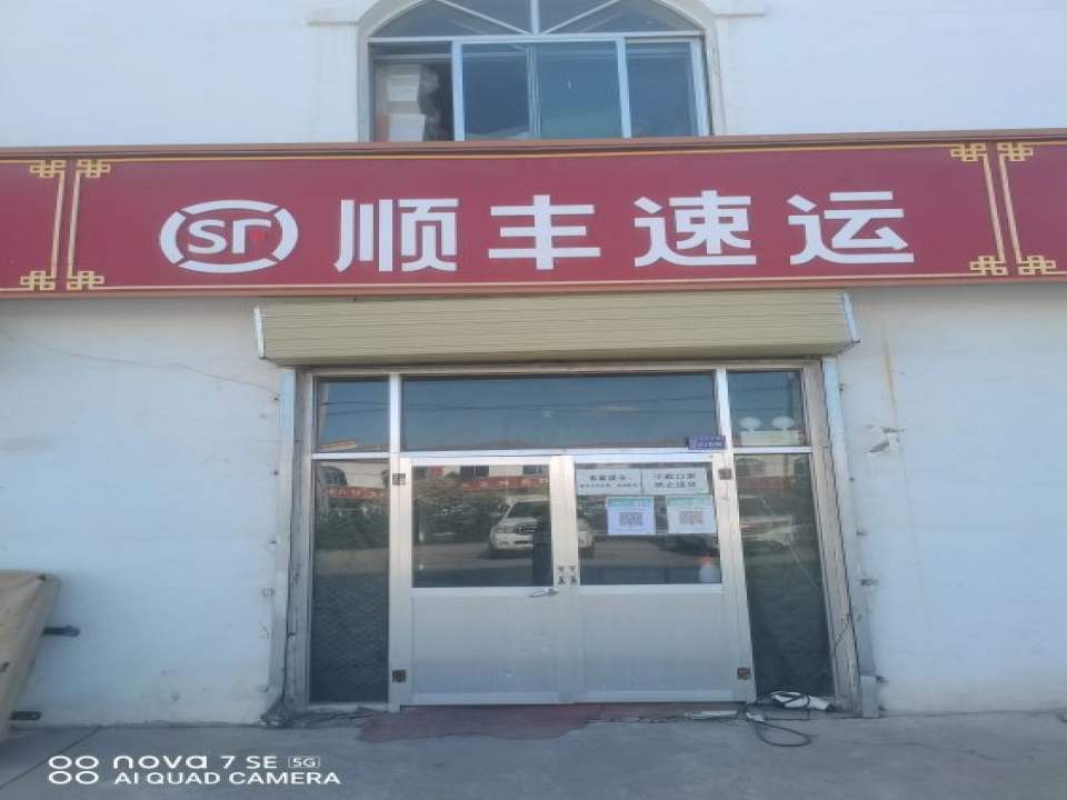 顺丰速运(打柴沟合作点)