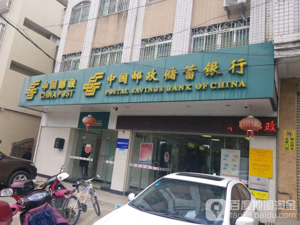 中国邮政(华侨场支局)