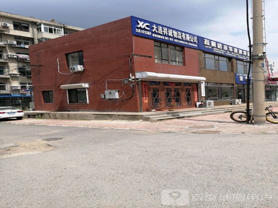 大连祥诚物流有限公司