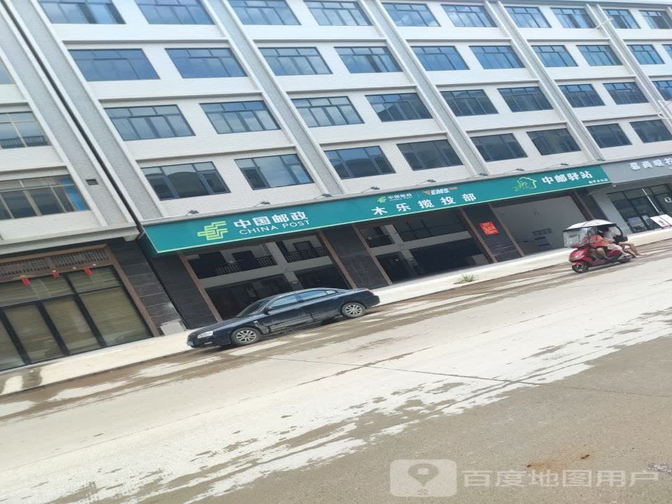 中国邮政木乐揽投部