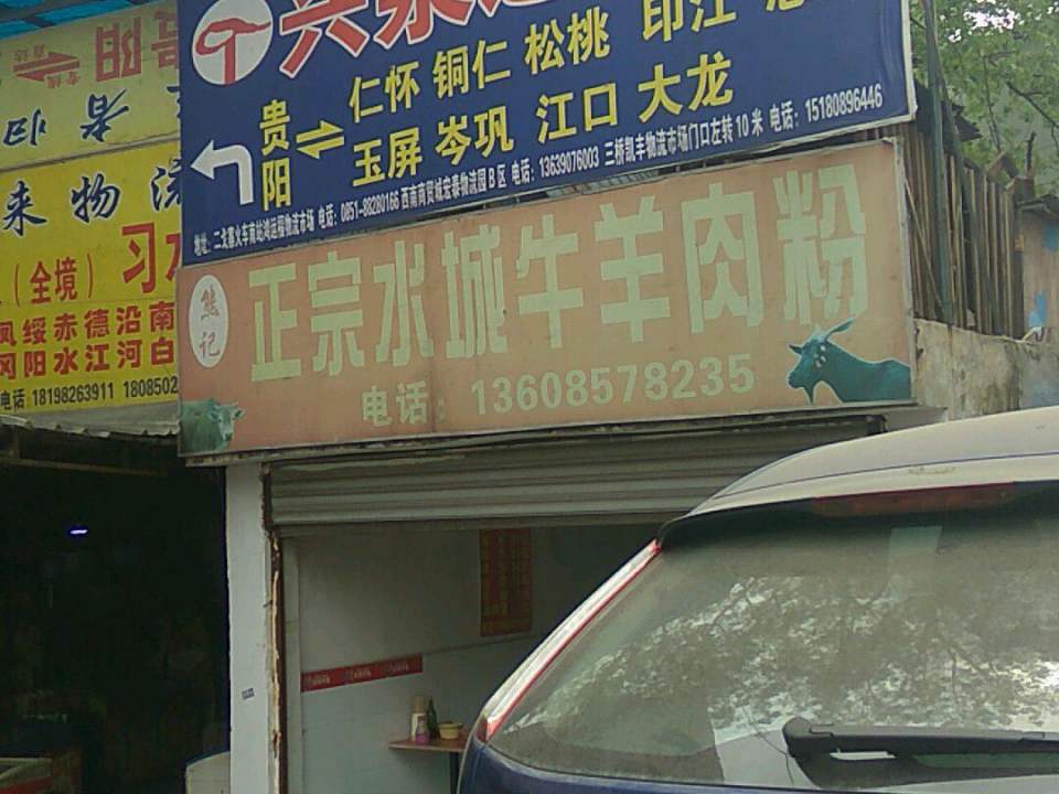 兴泉通物流