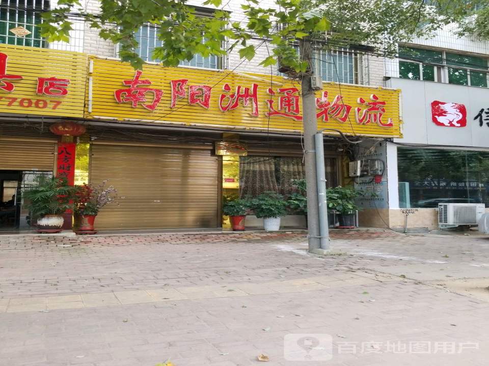 南阳洲通物流