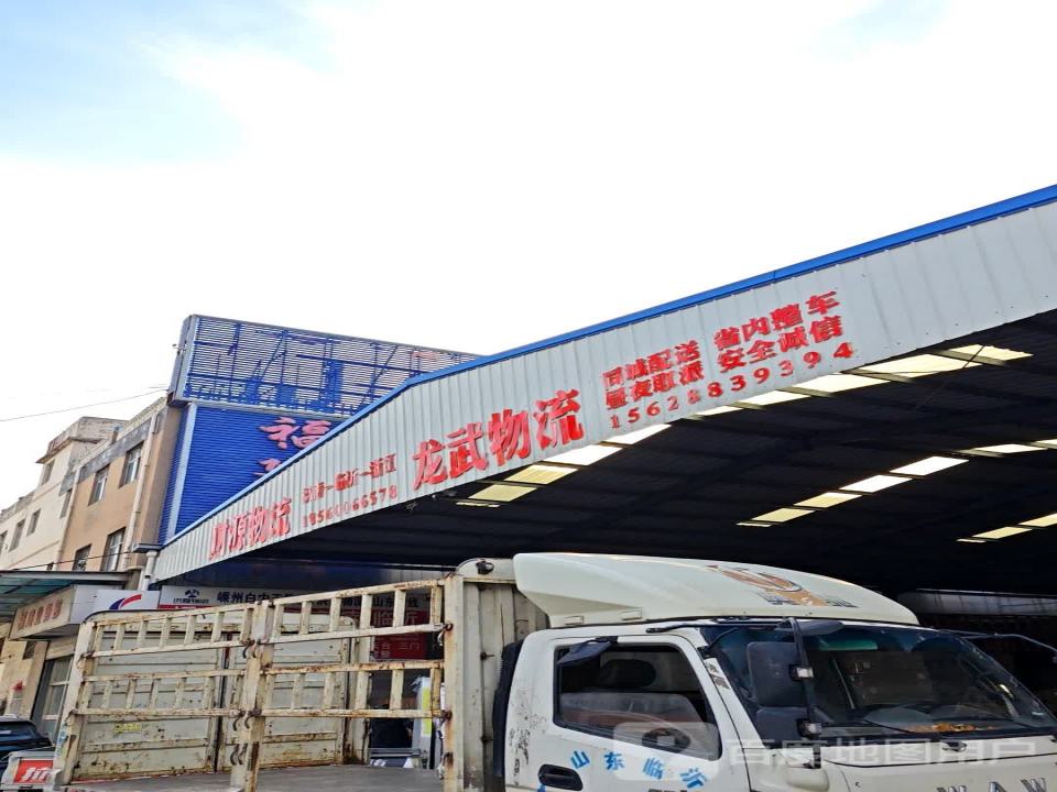 龙武物流