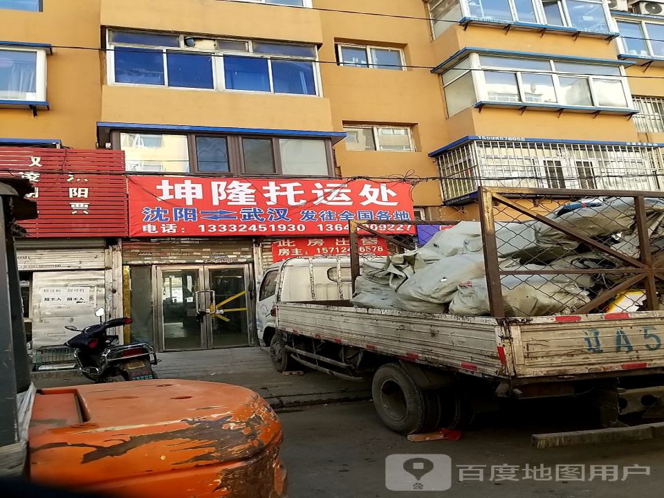 沈阳市沈河区坤隆托运处(五爱国际商贸大厦A座西南)