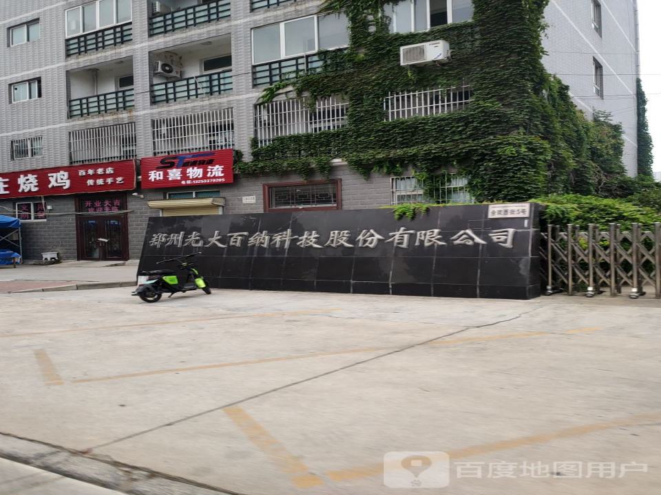 和喜物流