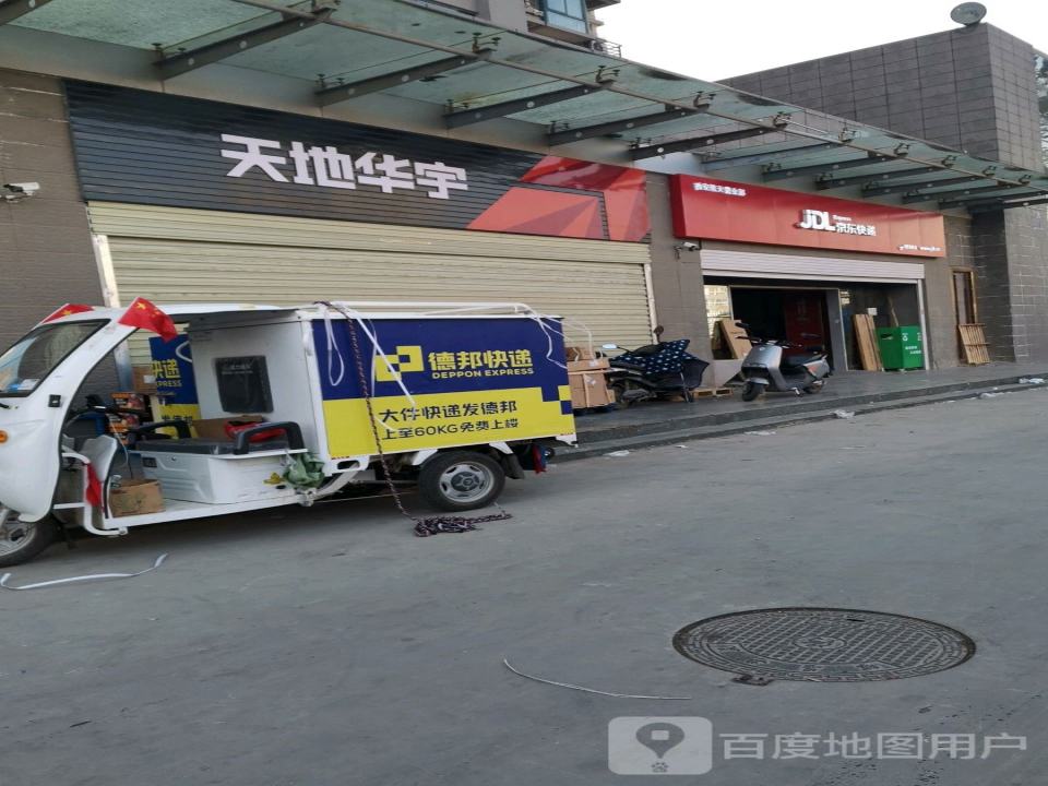 京东物流(西安航天营业部)