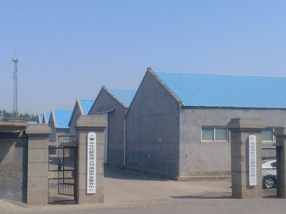 高密市高农仓储物流有限公司