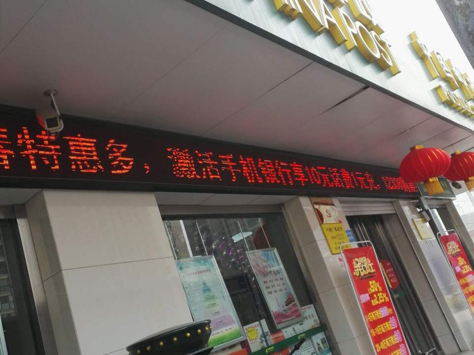 中国邮政(车辆厂邮政支局)