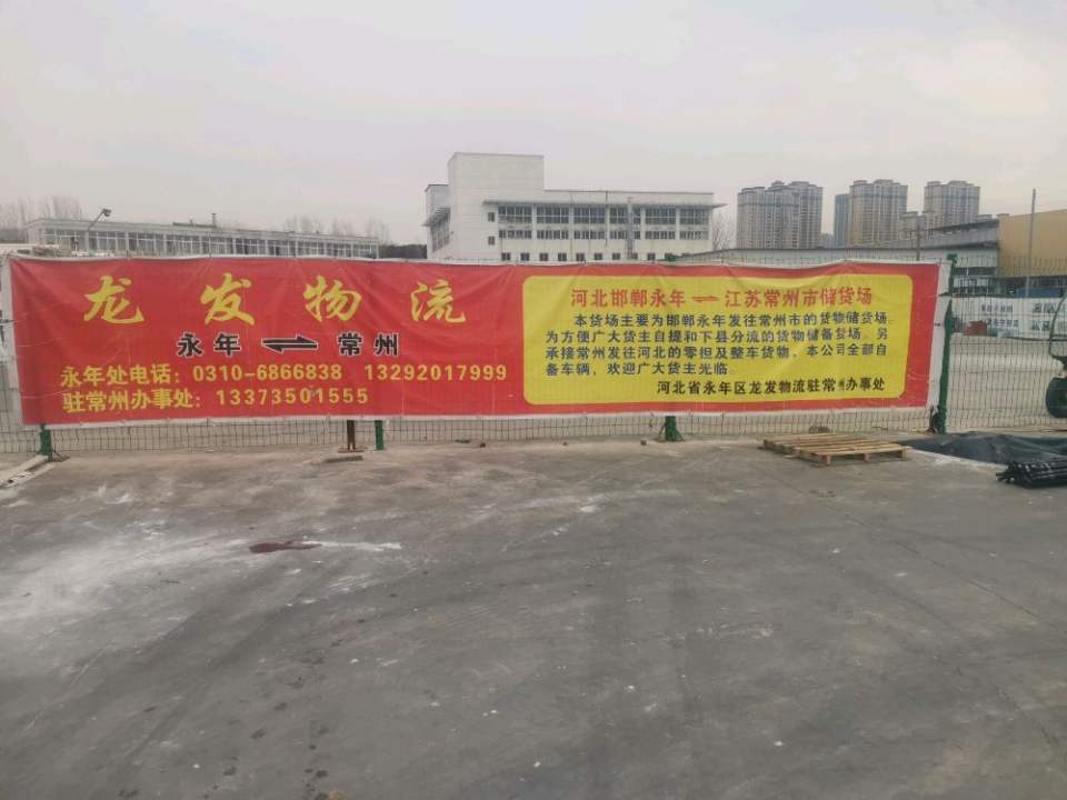 龙发物流(九江路店)