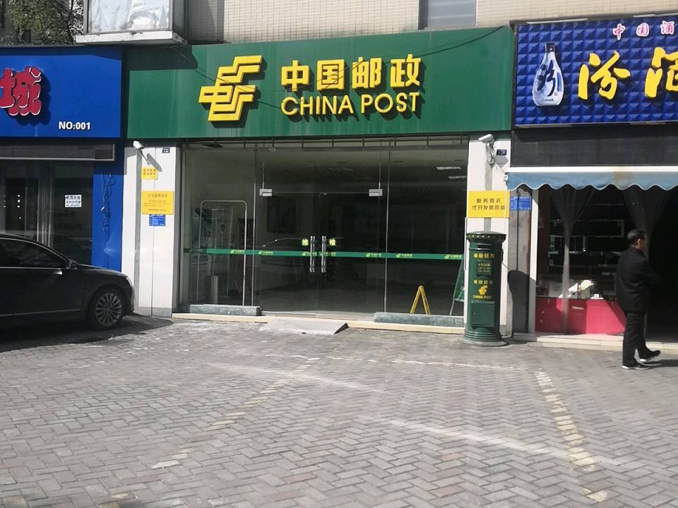 中国邮政(北京中路店)