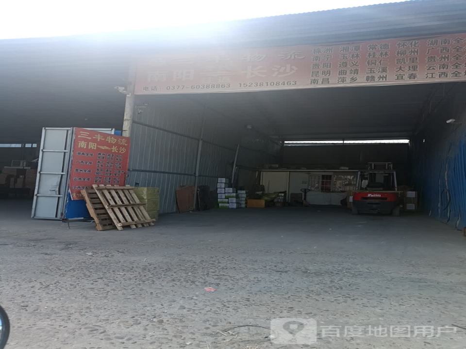 三丰物流