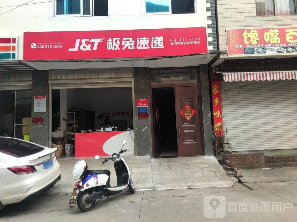 极兔速递