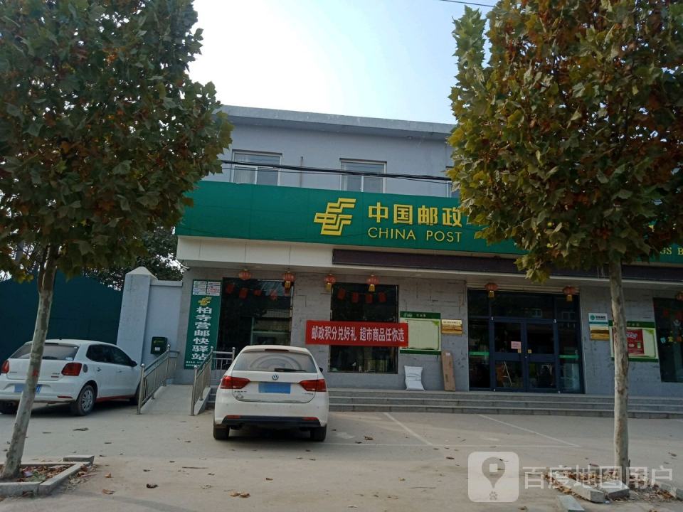 中国邮政(柏寺营邮政支局)