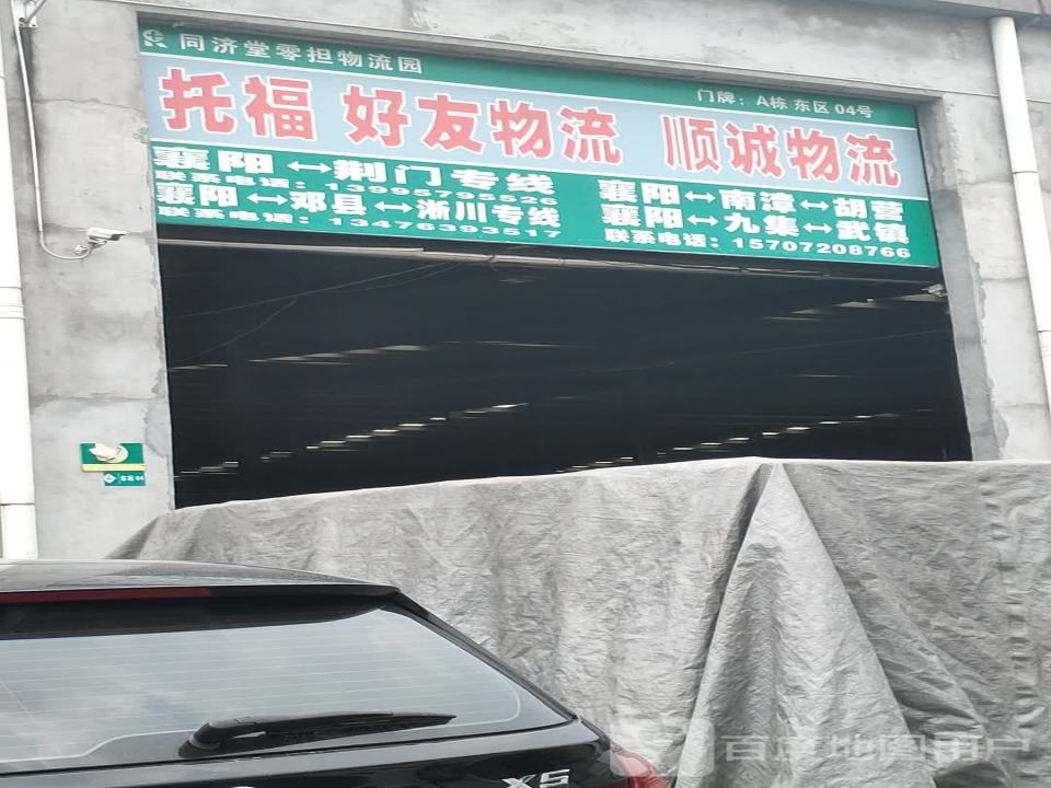 顺诚物流