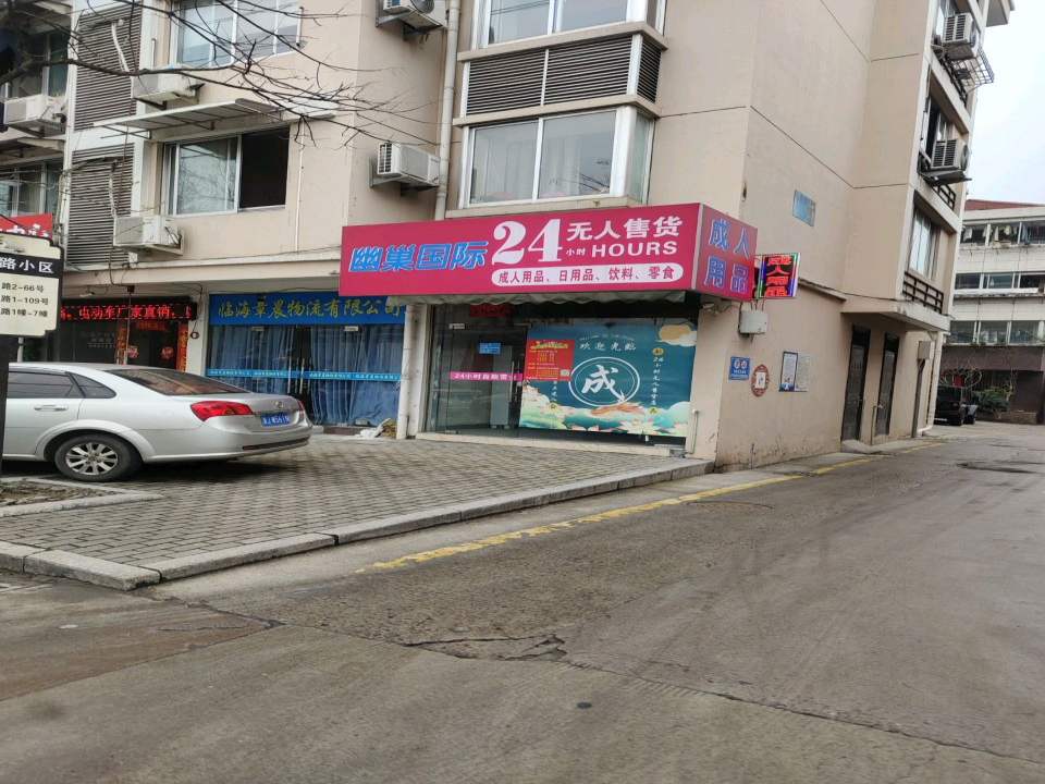 临海章晨物流有限公司