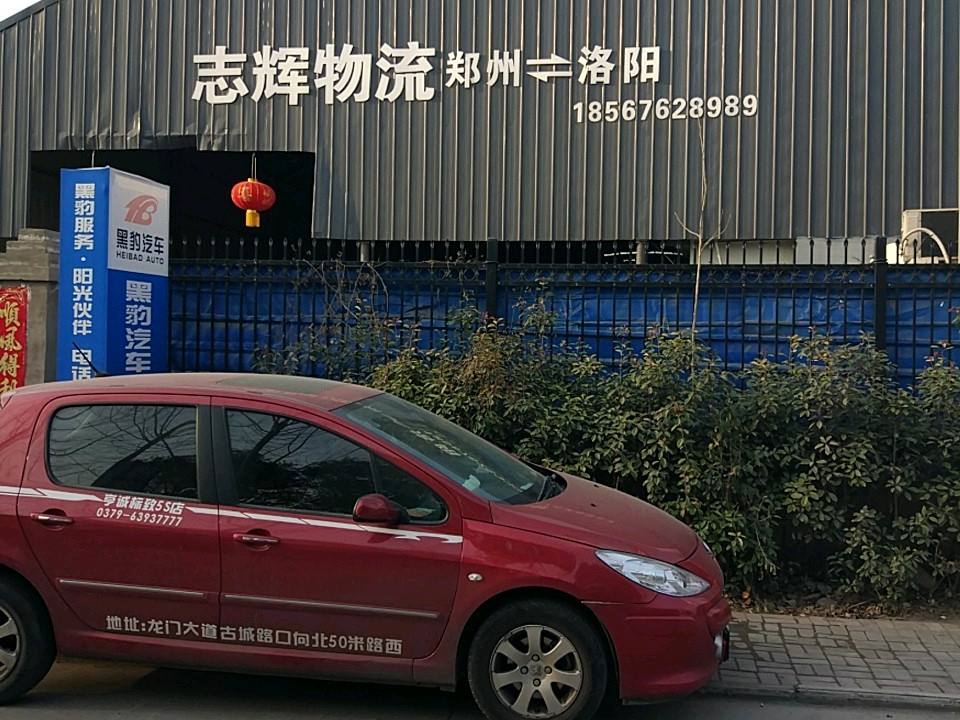 志辉物流