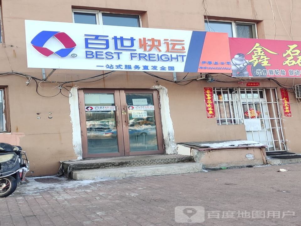百世快运(青山西大街店)