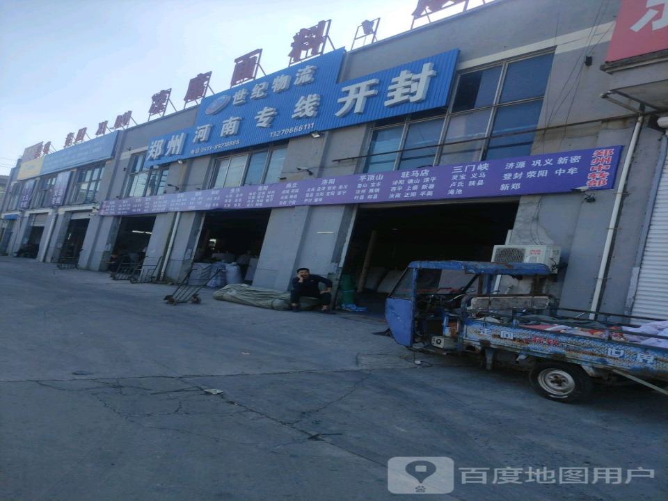 世纪物流(震蒙大道店)