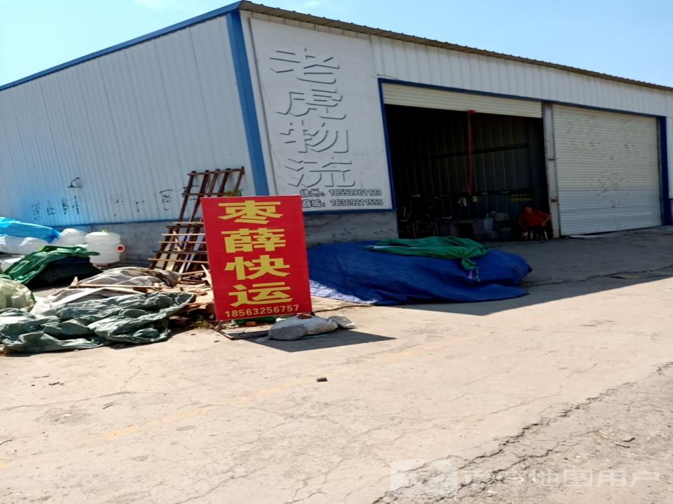 老虎物流
