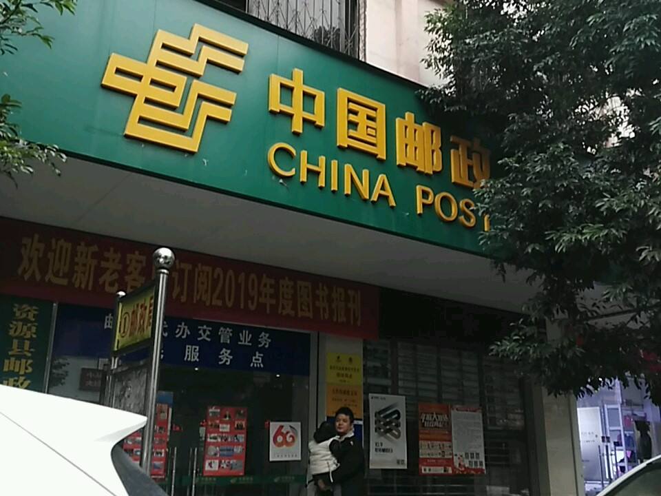 中国邮政(资源县邮政局邮政营业厅)