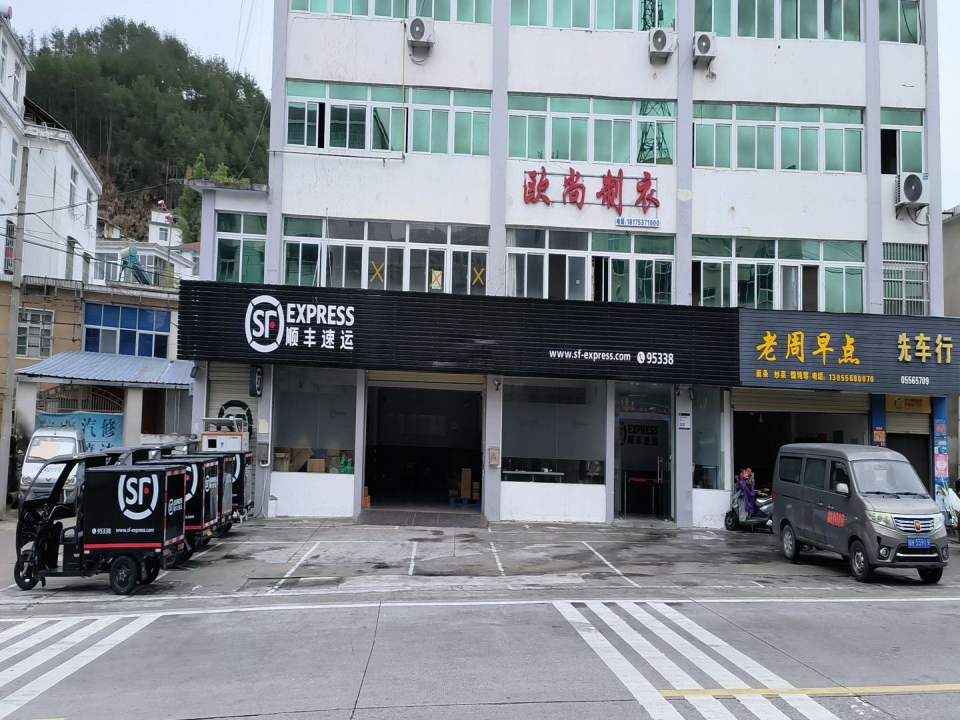 顺丰速运(安庆岳西明堂山路店)