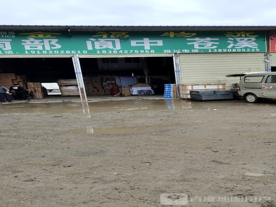 金福物流