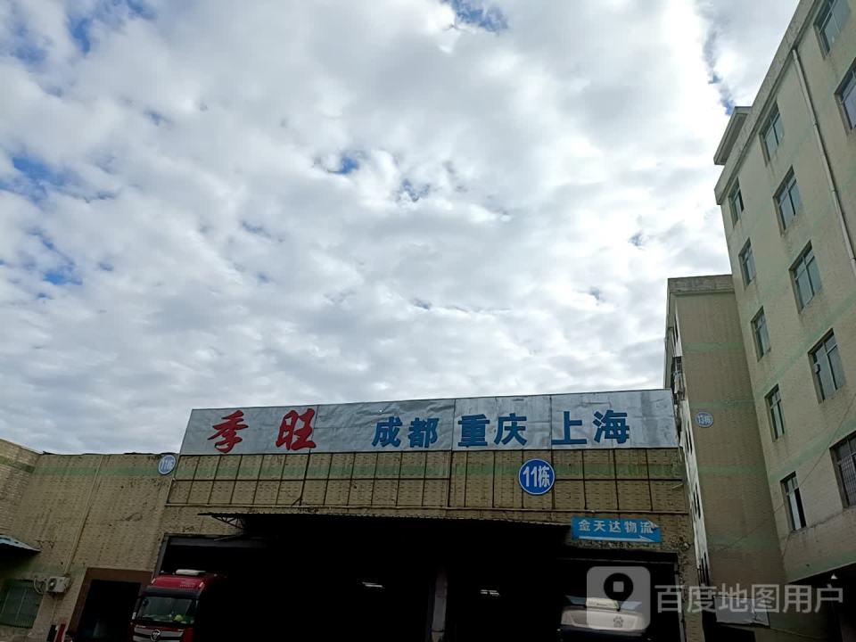 季旺物流