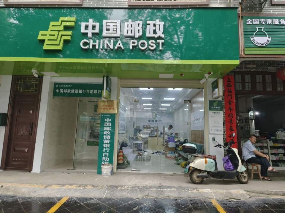 中国邮政(六塘邮政所)