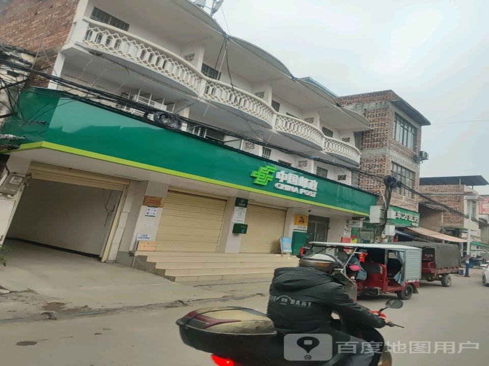 中国邮政(那坡邮电所)