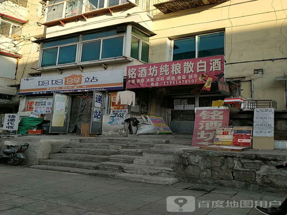 妈妈驿站(广裕路店)