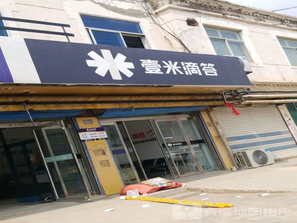 壹米滴答(阳光大街店)
