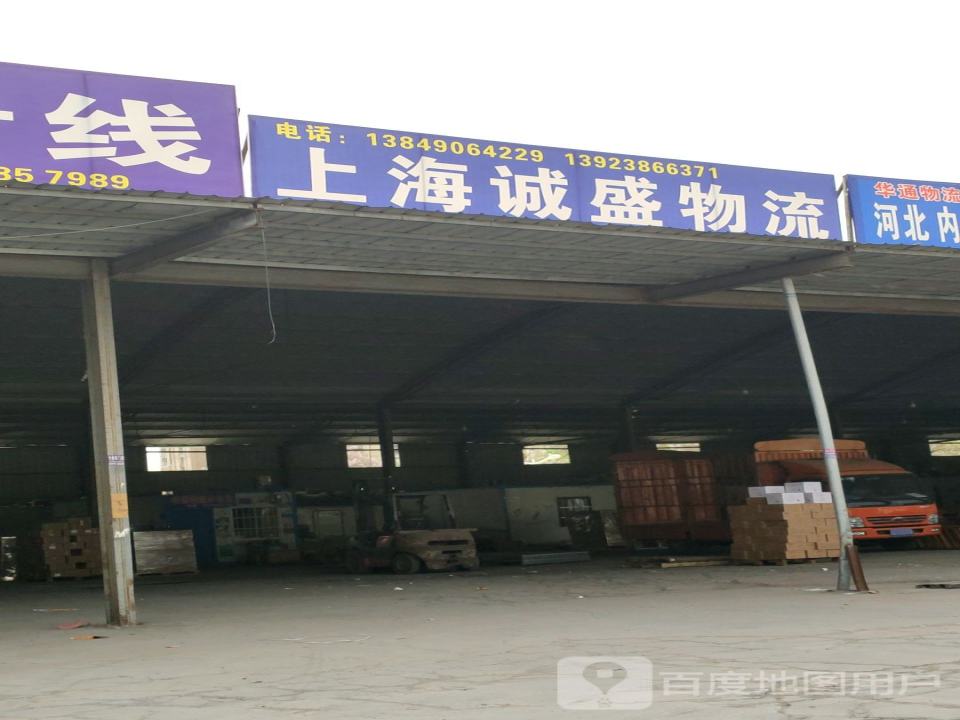 上海诚盛物流