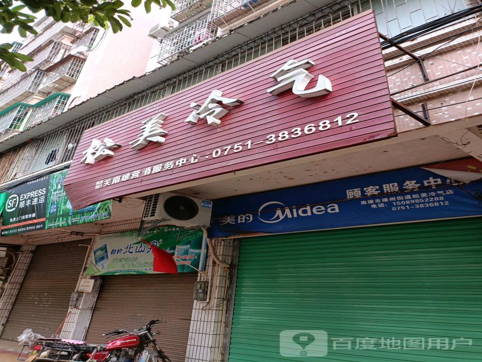 顺丰速运(林荫西路店)