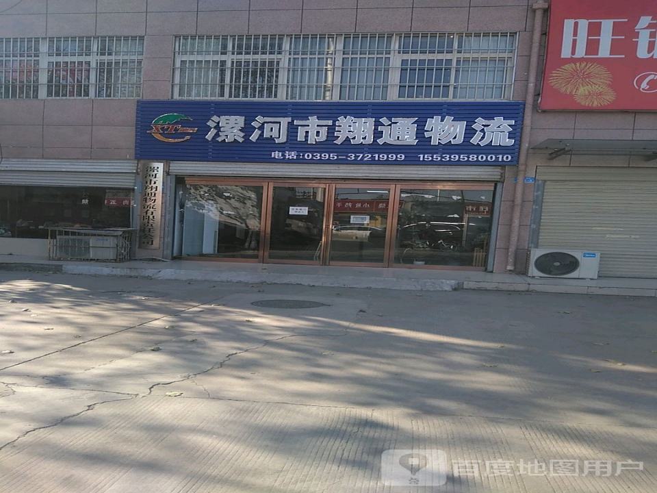 漯河市翔通物流