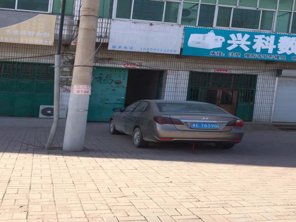 王丰物流